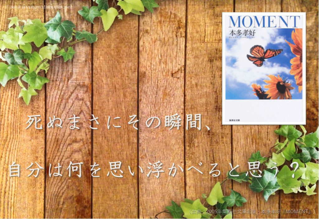 MOMENT 感想