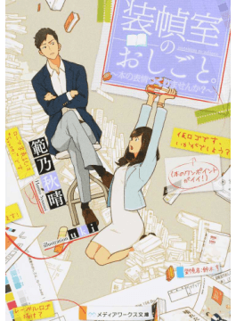 装幀室のおしごと