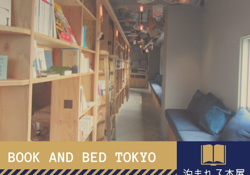 Book And Bed Tokyo 京都店に行ってきました 本とともに Book And Bed Tokyo 京都店に行ってきました 本とともに