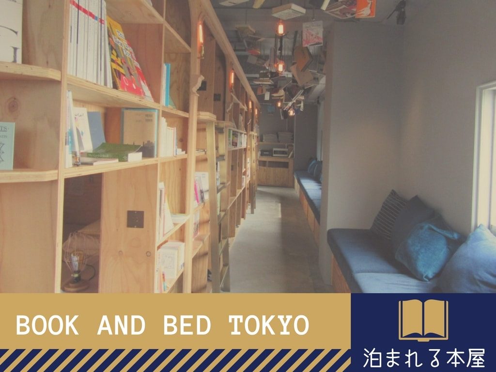 BOOK AND BED TOKYO京都