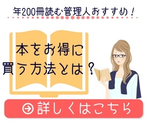 本 お得に買う
