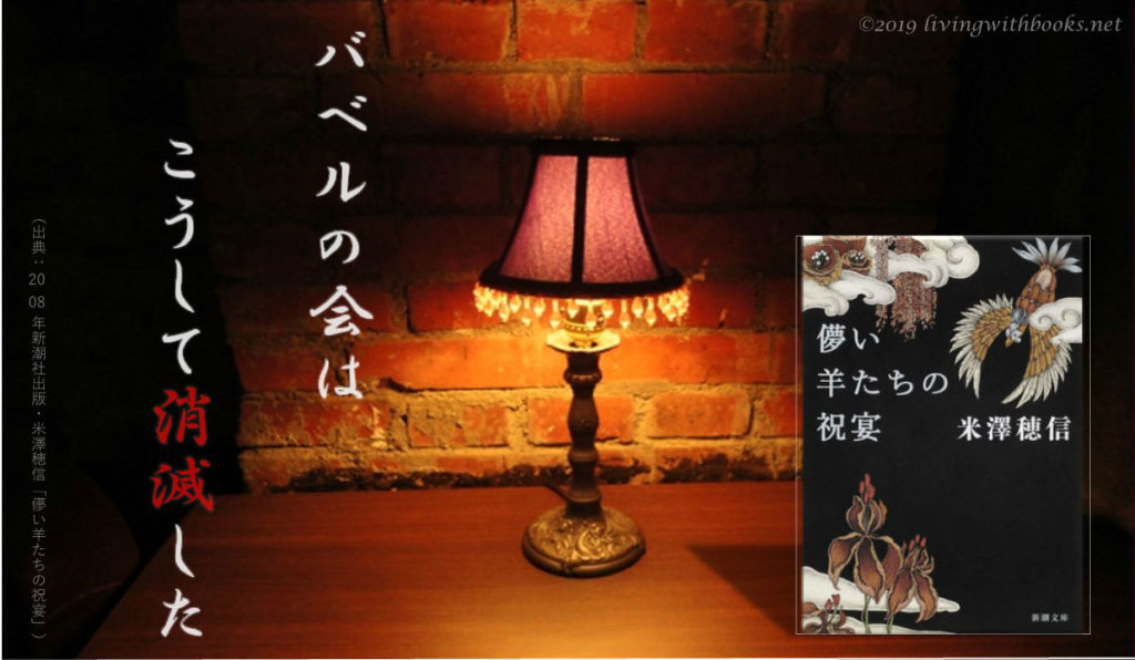 儚い羊たちの祝宴 感想