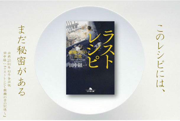 ラストレシピ 感想