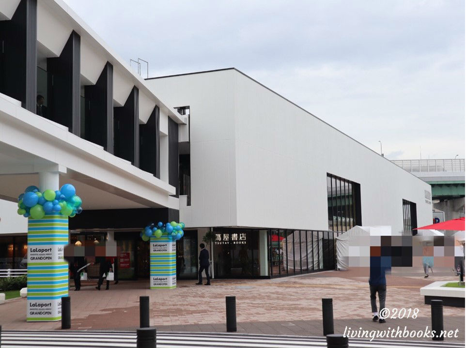 名古屋みなと蔦屋書店