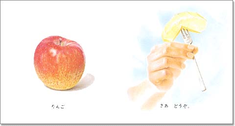 絵本 くだもの