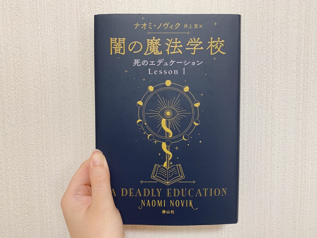 闇の魔法学校 死のエデュケーション Lesson1