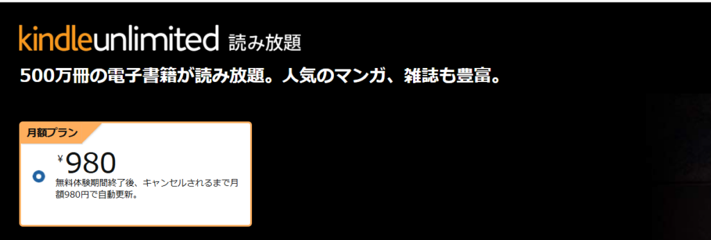 キンドルアンリミテッド