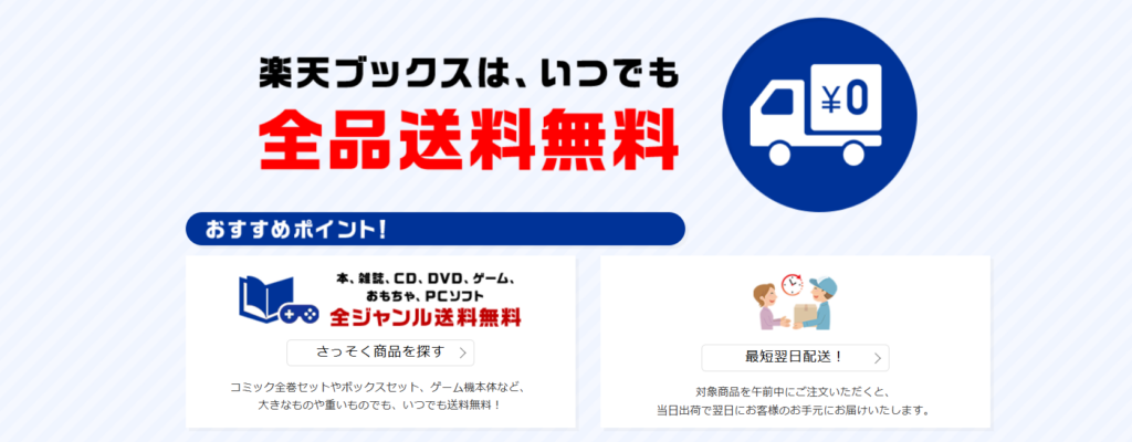 楽天ブックス