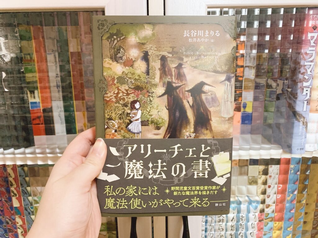 アリーチェと魔法の書