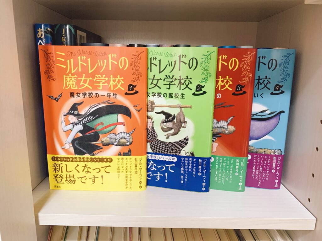 ミルドレッドの魔女学校